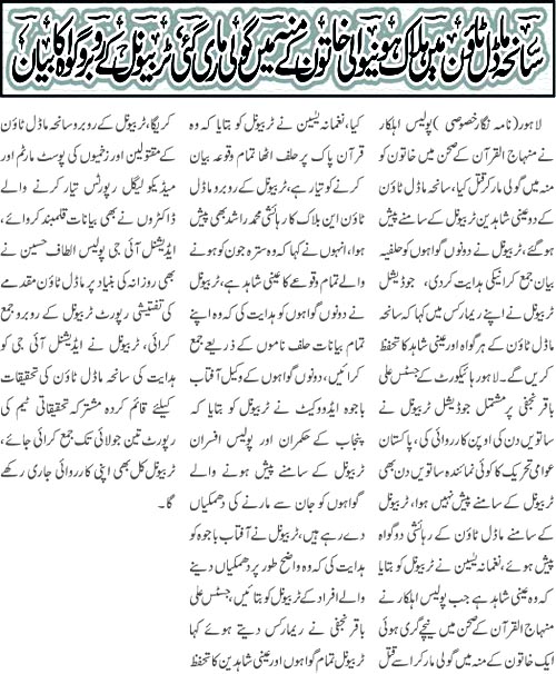 Minhaj-ul-Quran  Print Media CoverageDaily Pakistan Shami Front Page